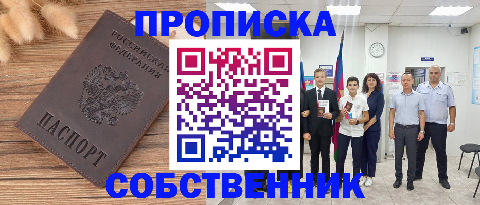 прописка иностранных граждан в Дагестане